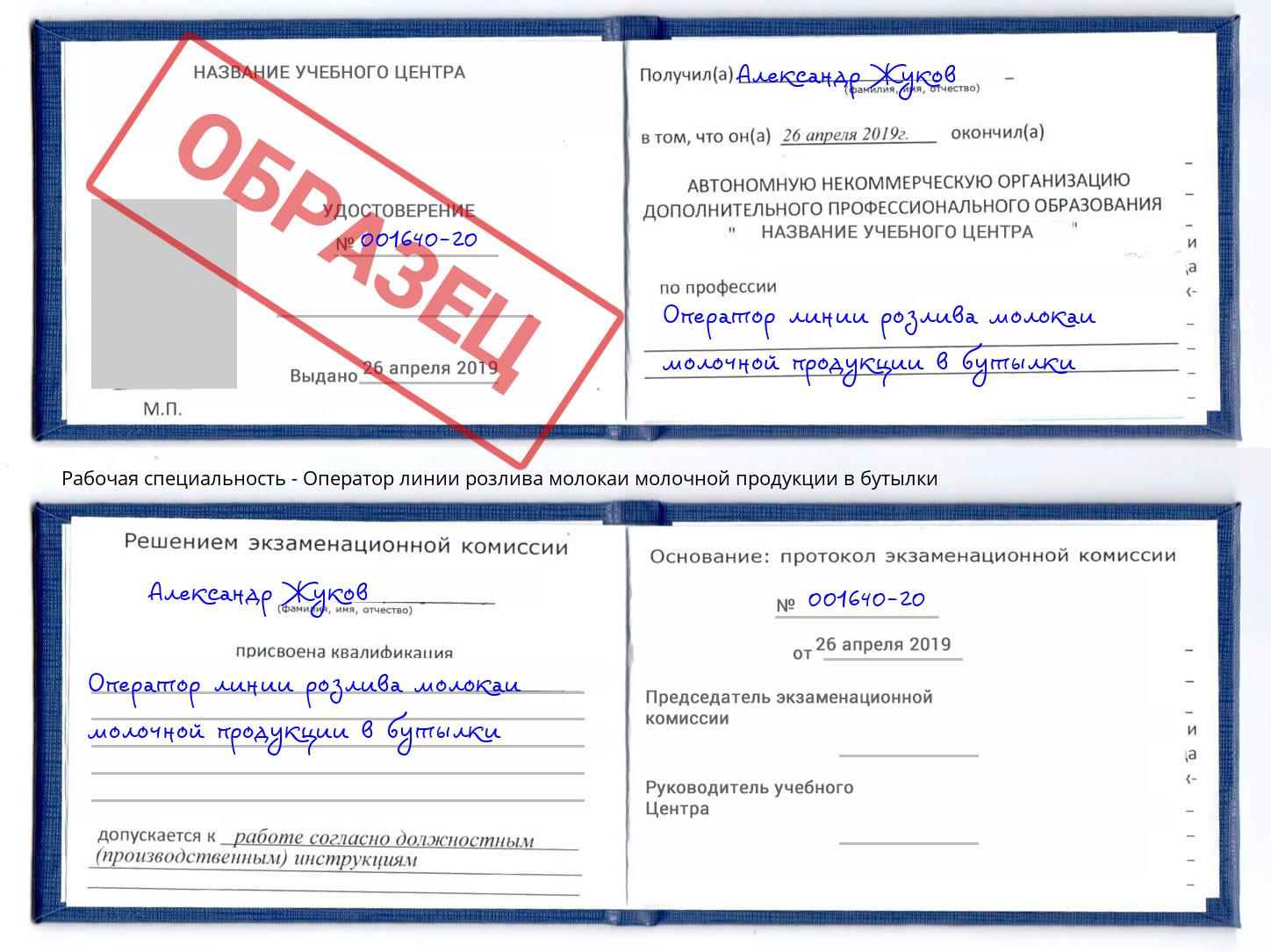 Оператор линии розлива молокаи молочной продукции в бутылки Моздок