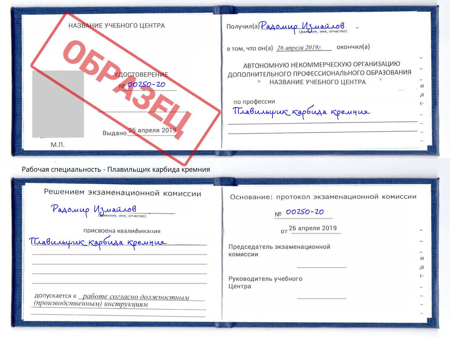 Плавильщик карбида кремния Моздок