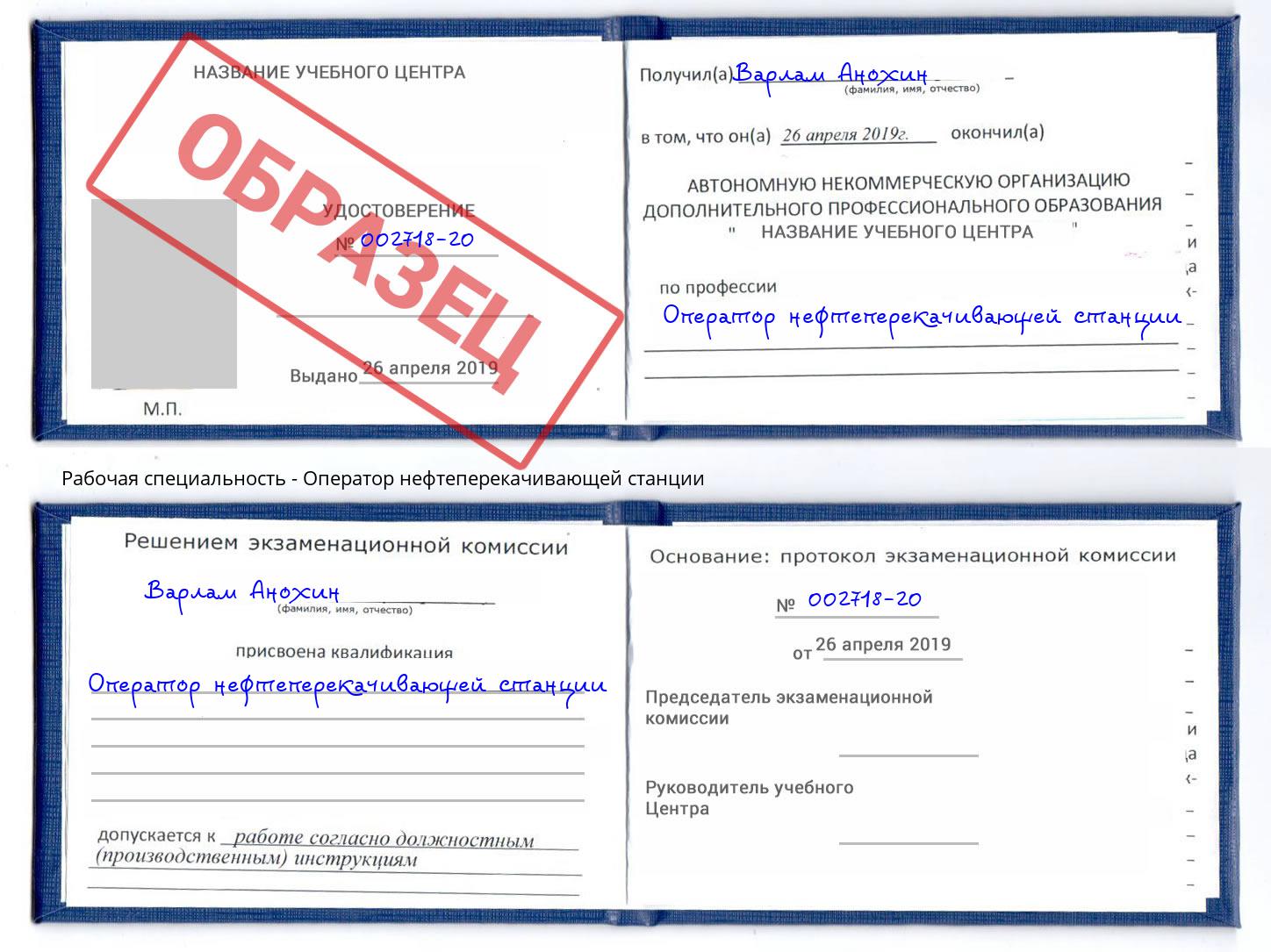 Оператор нефтеперекачивающей станции Моздок