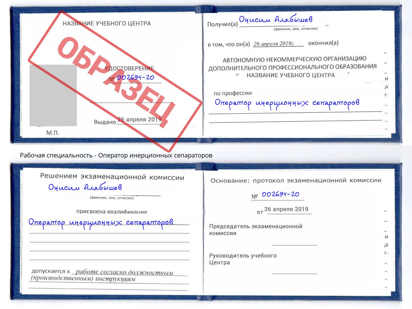 Оператор инерционных сепараторов Моздок