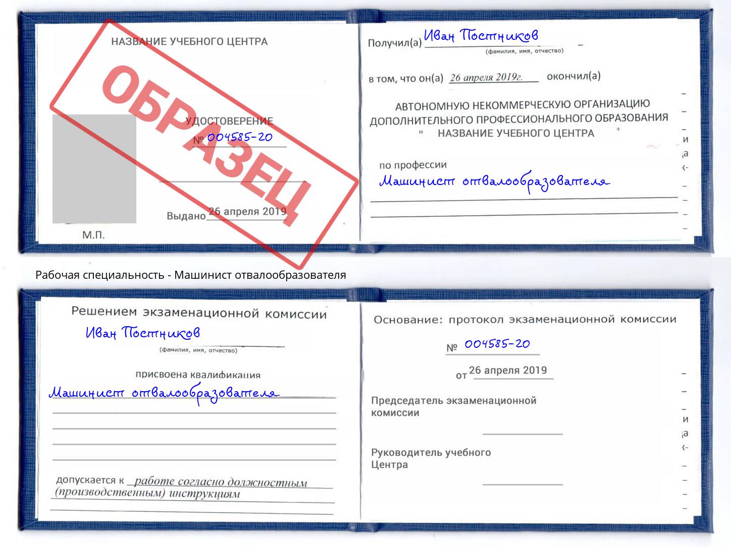 Машинист отвалообразователя Моздок