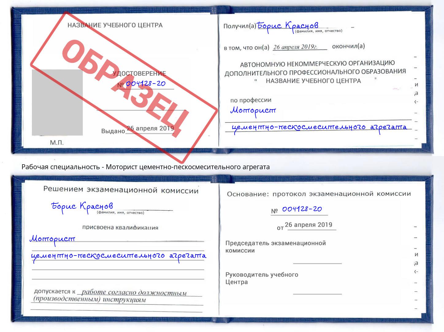Моторист цементно-пескосмесительного агрегата Моздок