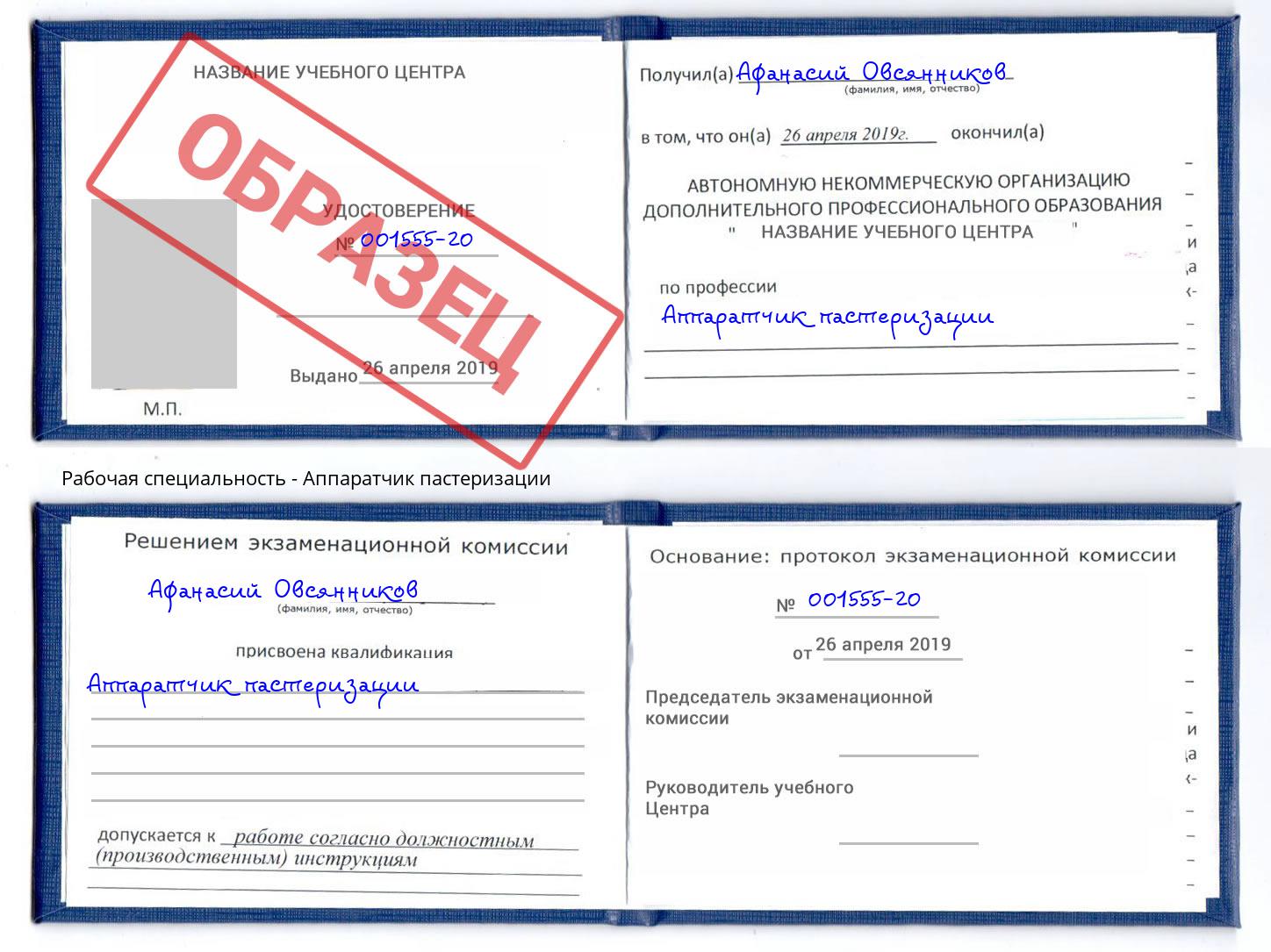 Аппаратчик пастеризации Моздок