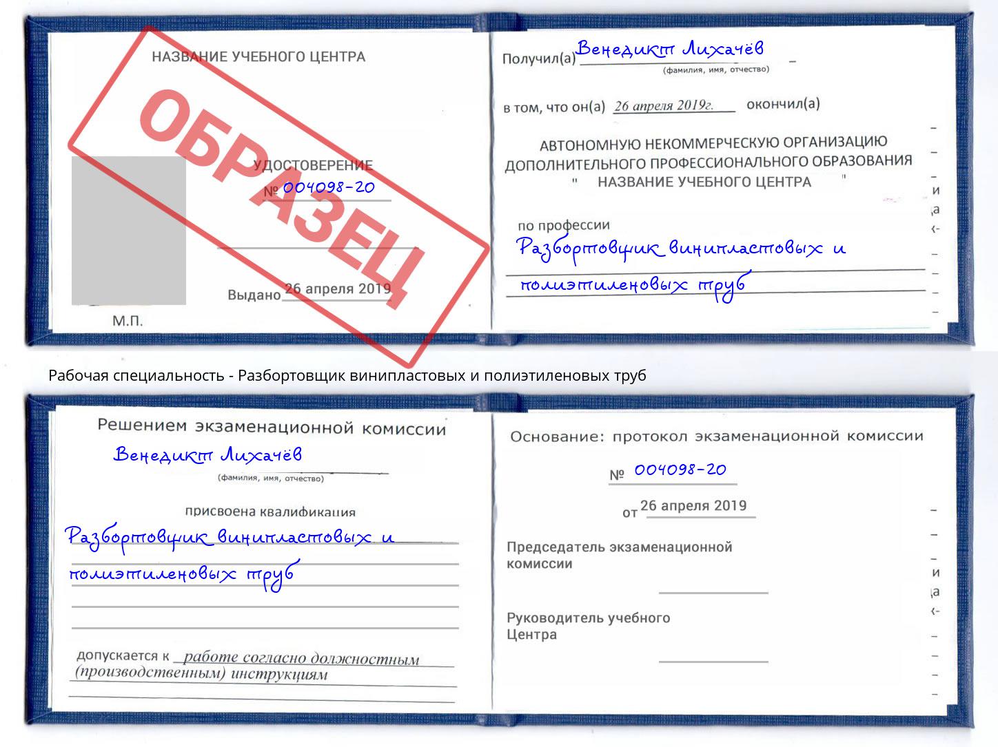 Разбортовщик винипластовых и полиэтиленовых труб Моздок