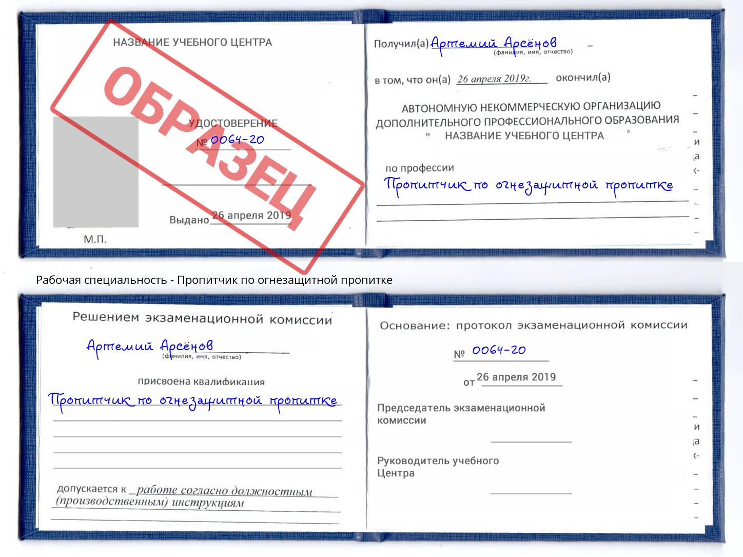 Пропитчик по огнезащитной пропитке Моздок