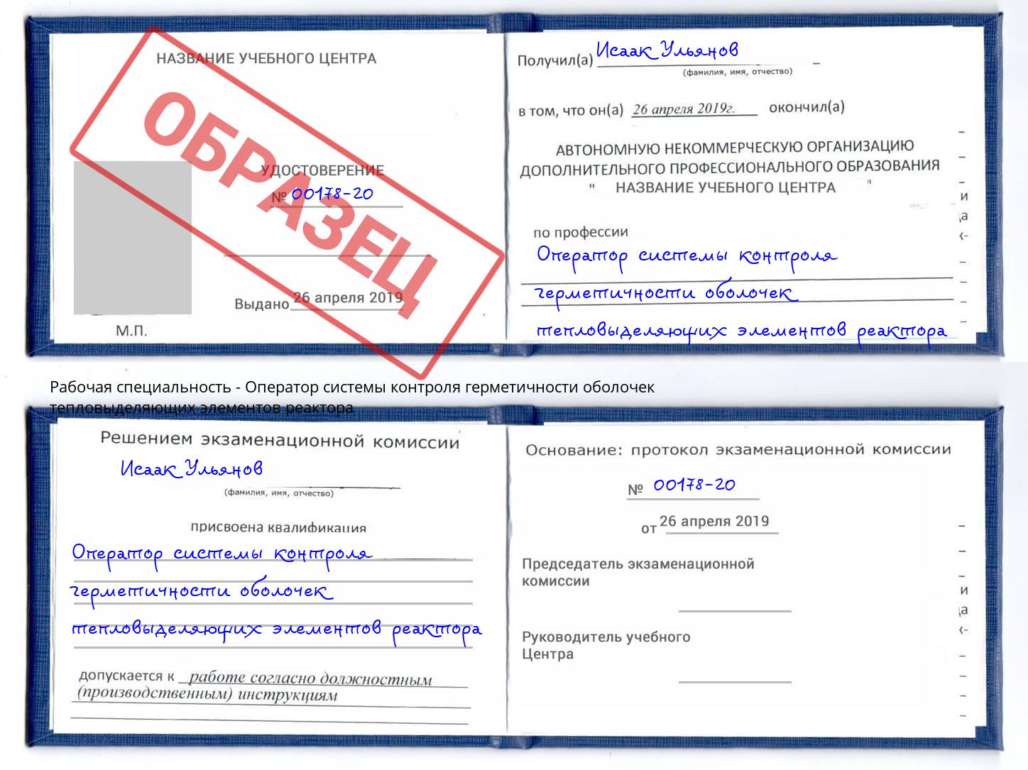 Оператор системы контроля герметичности оболочек тепловыделяющих элементов реактора Моздок