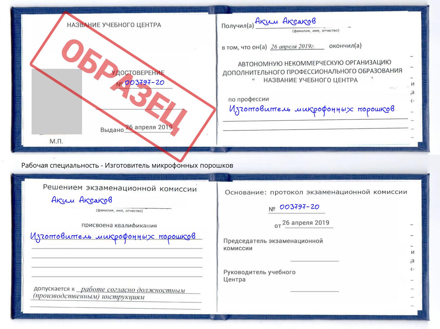 Изготовитель микрофонных порошков Моздок