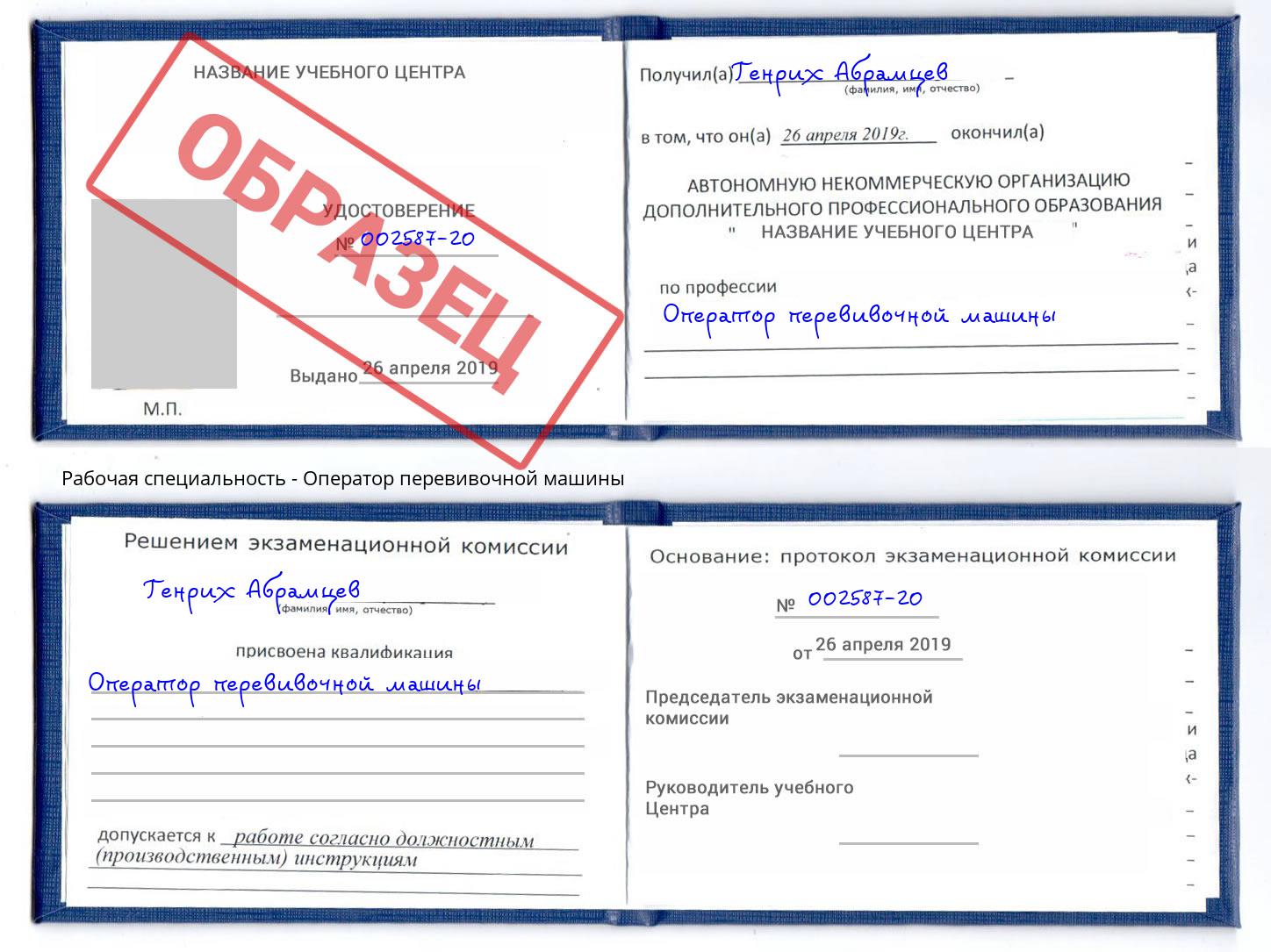 Оператор перевивочной машины Моздок