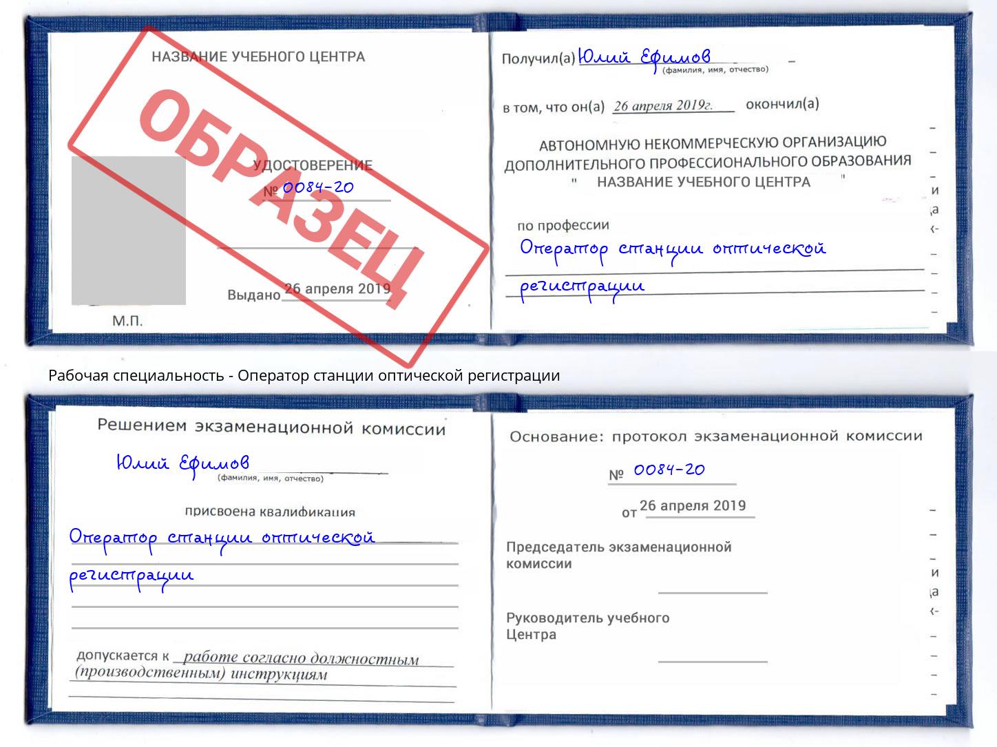 Оператор станции оптической регистрации Моздок