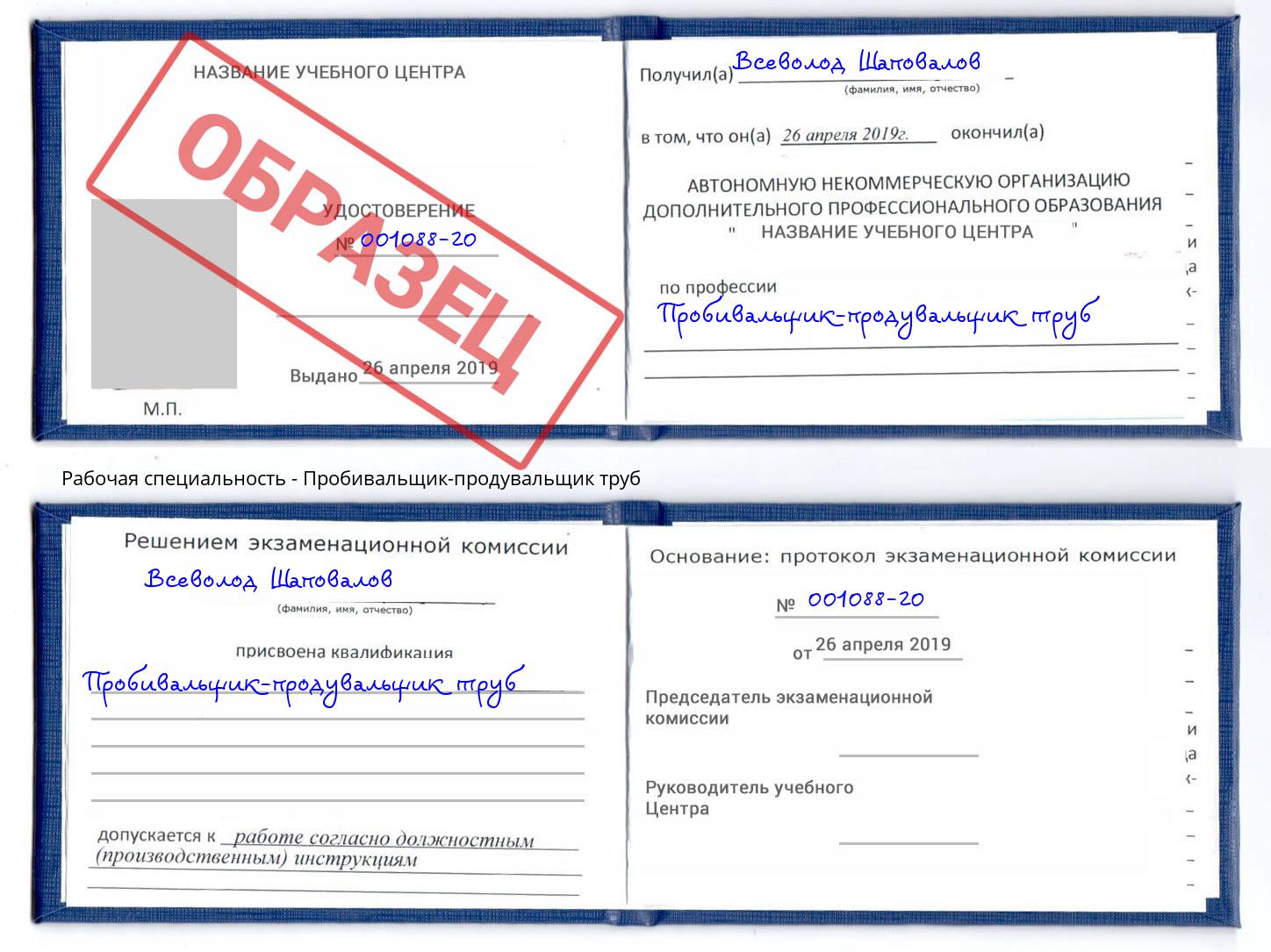 Пробивальщик-продувальщик труб Моздок