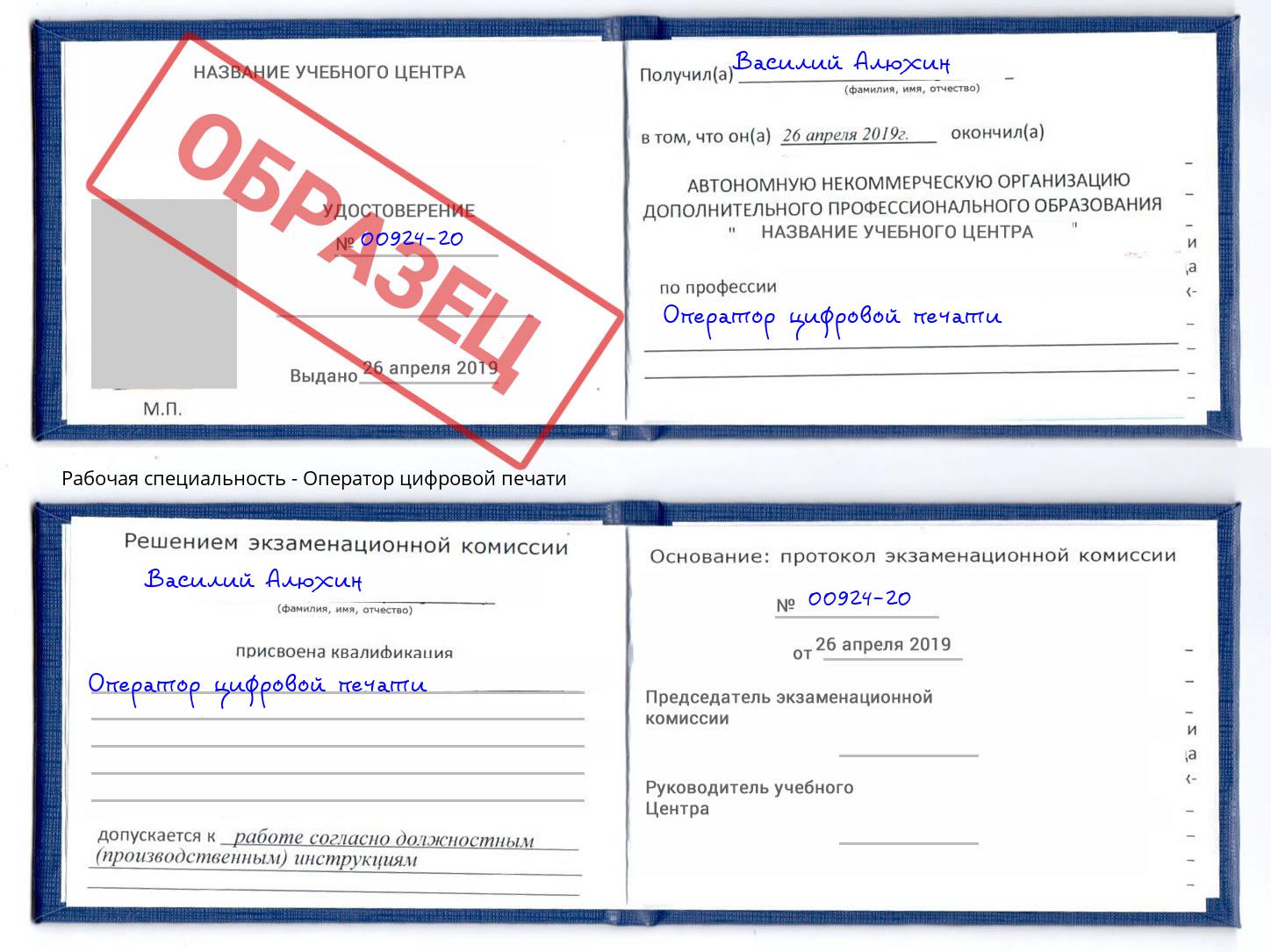 Оператор цифровой печати Моздок