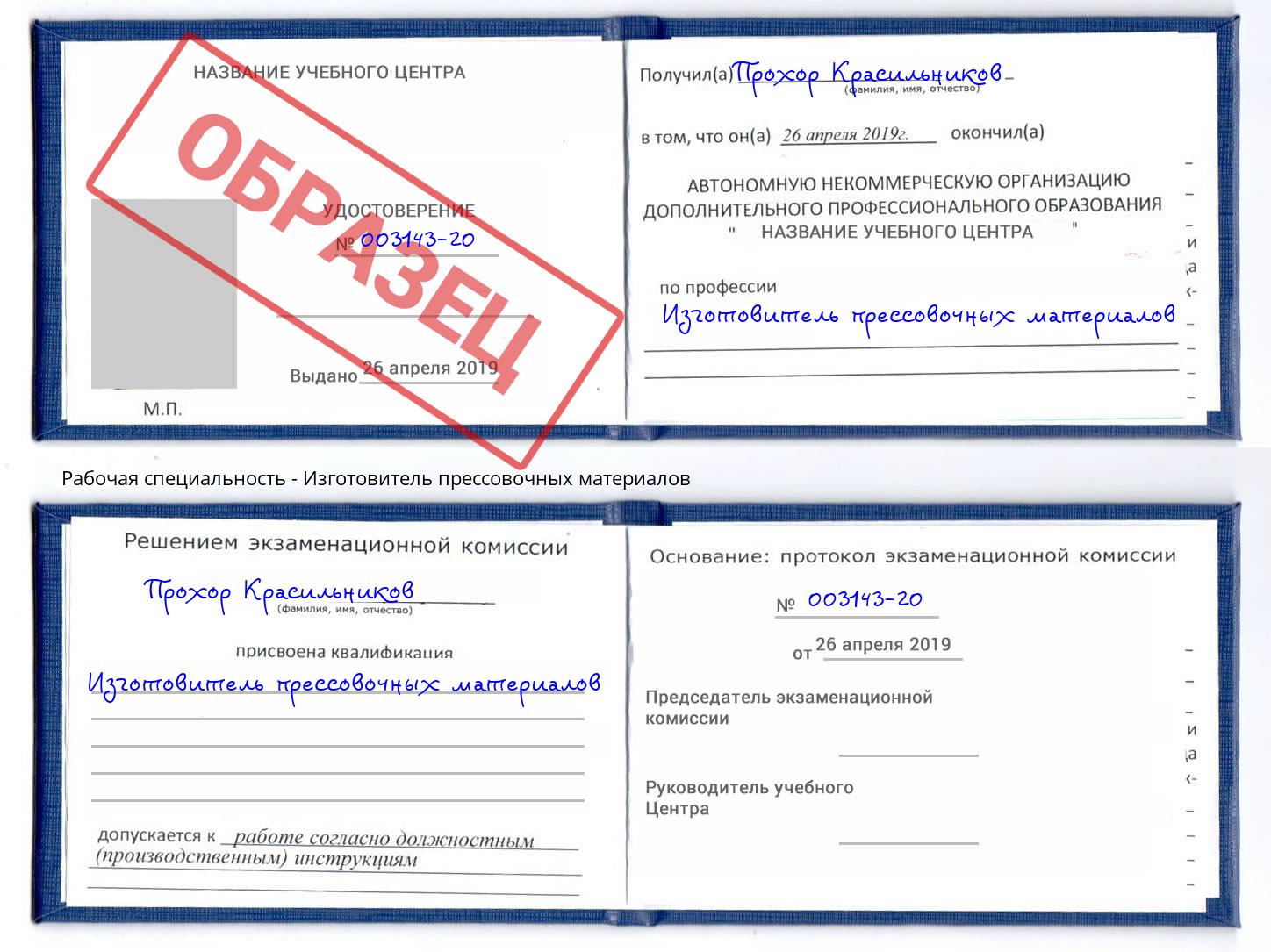 Изготовитель прессовочных материалов Моздок