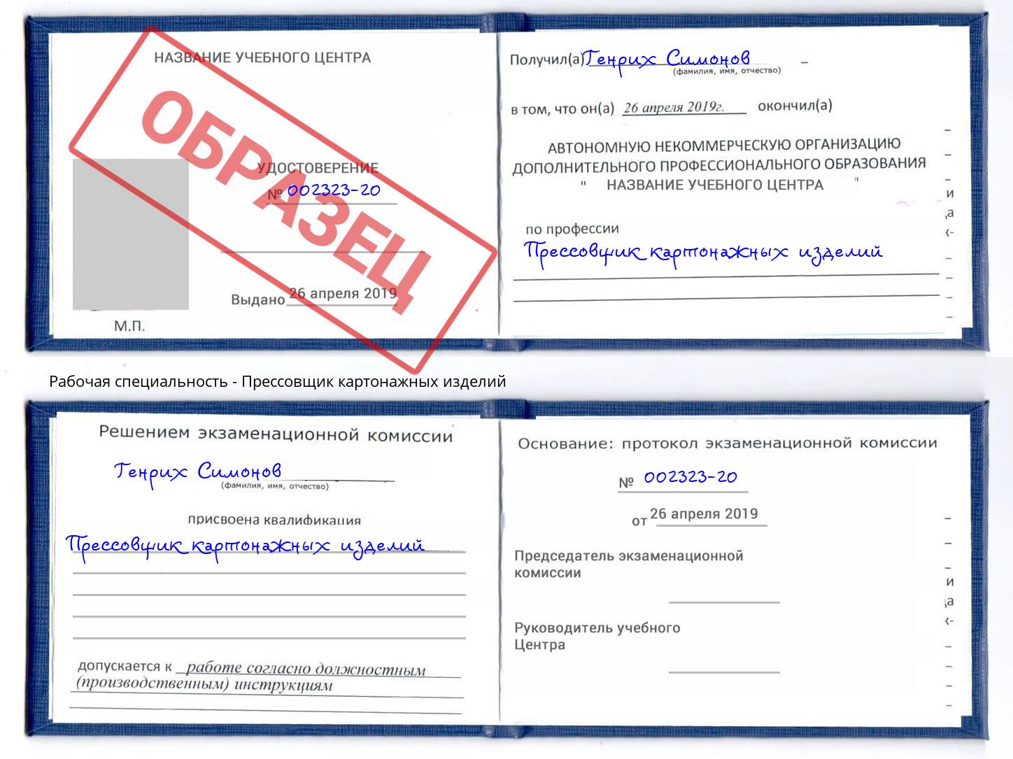Прессовщик картонажных изделий Моздок