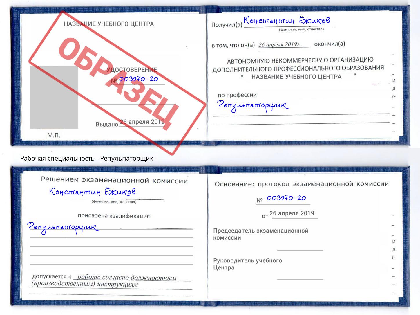 Репульпаторщик Моздок