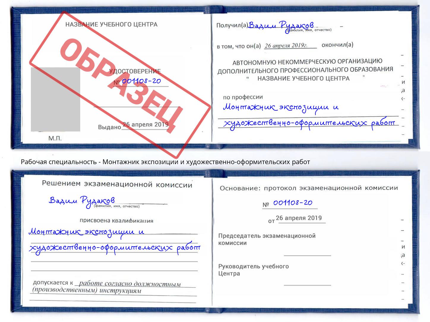 Монтажник экспозиции и художественно-оформительских работ Моздок
