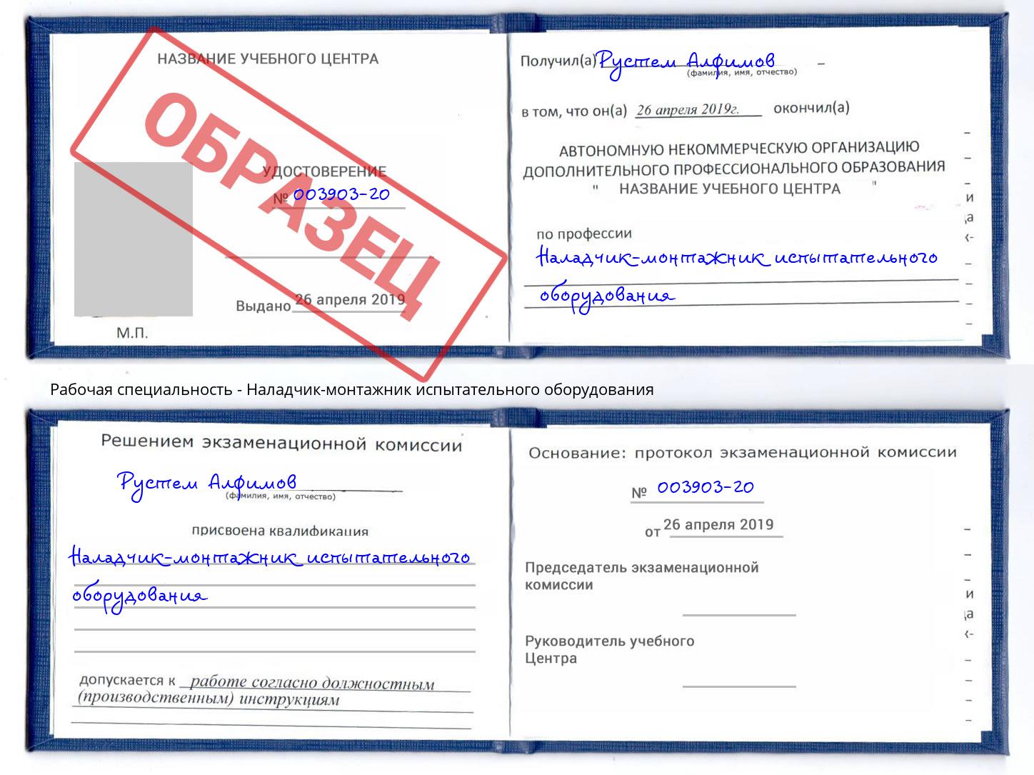Наладчик-монтажник испытательного оборудования Моздок