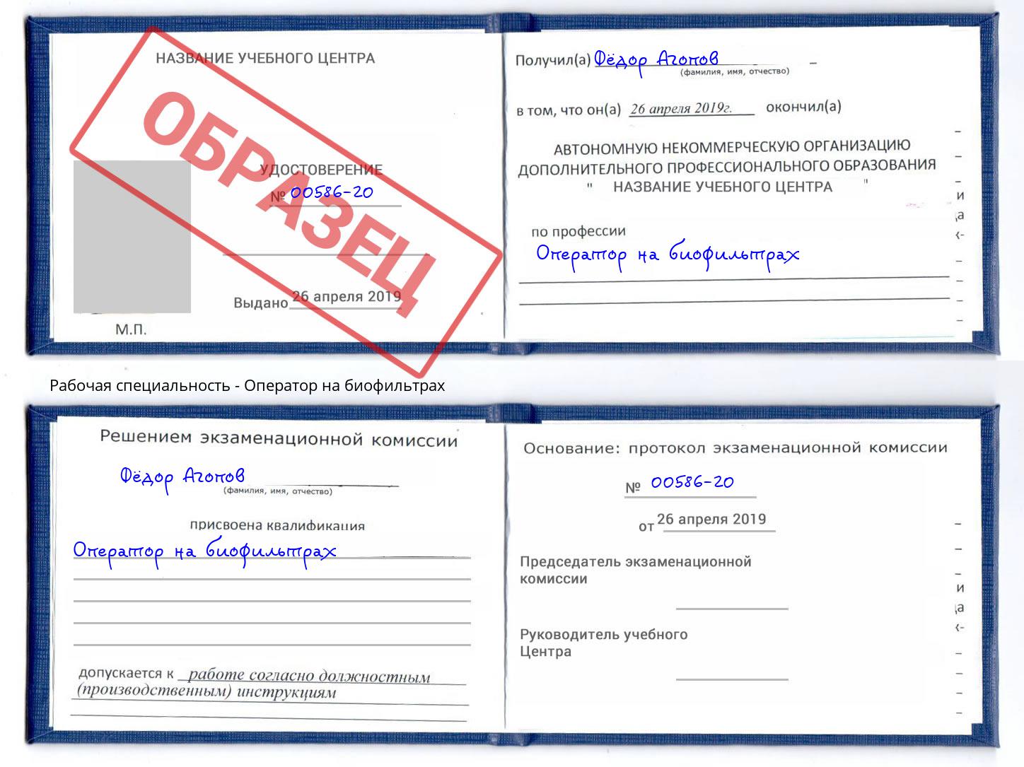 Оператор на биофильтрах Моздок