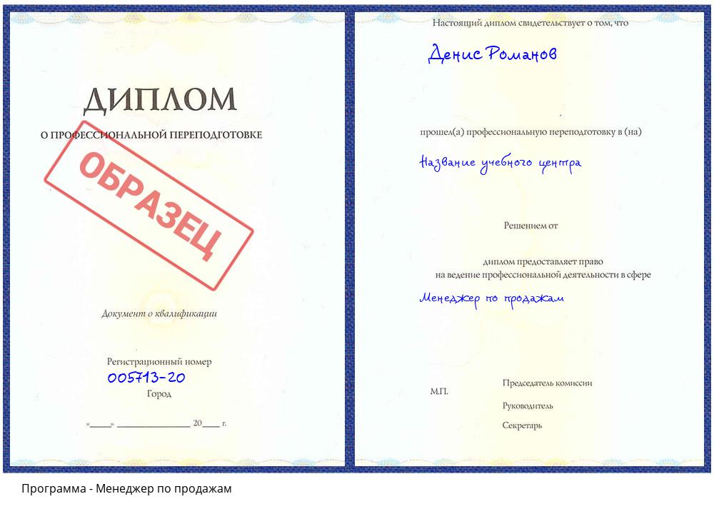 Менеджер по продажам Моздок