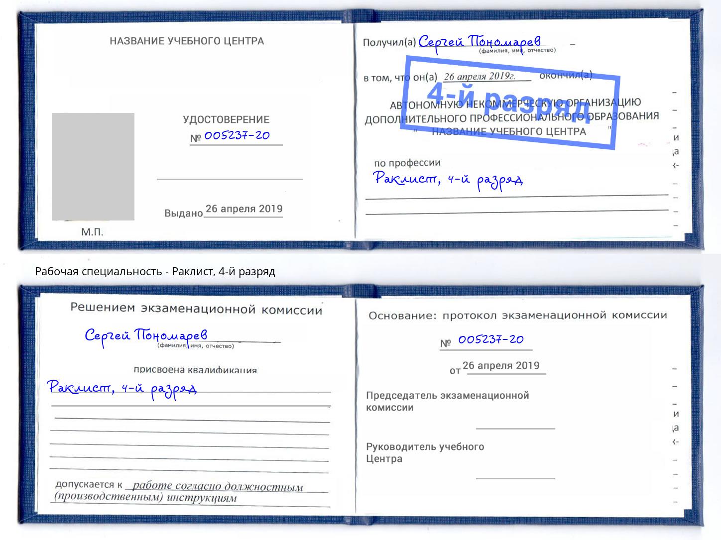 корочка 4-й разряд Раклист Моздок