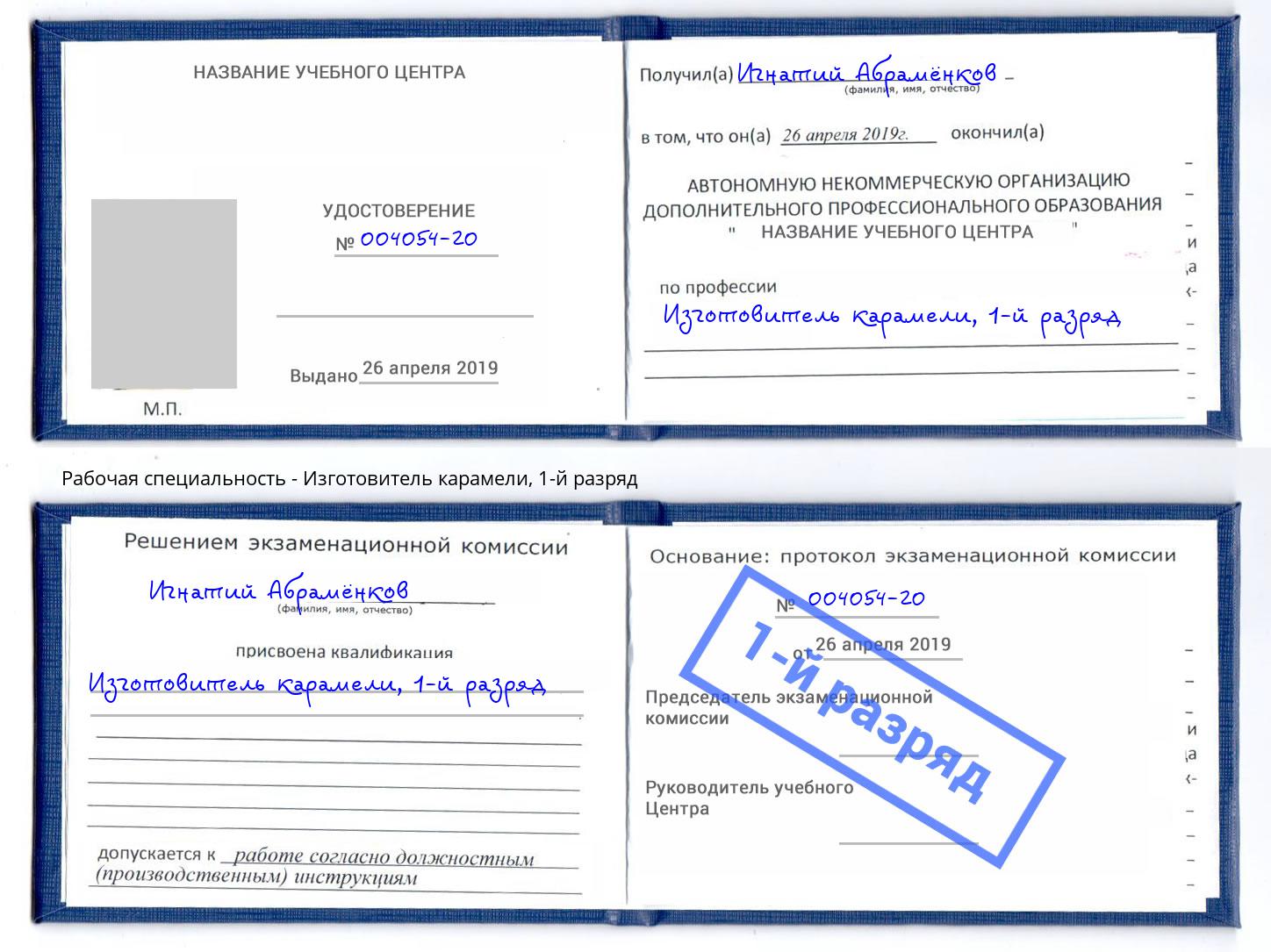 корочка 1-й разряд Изготовитель карамели Моздок