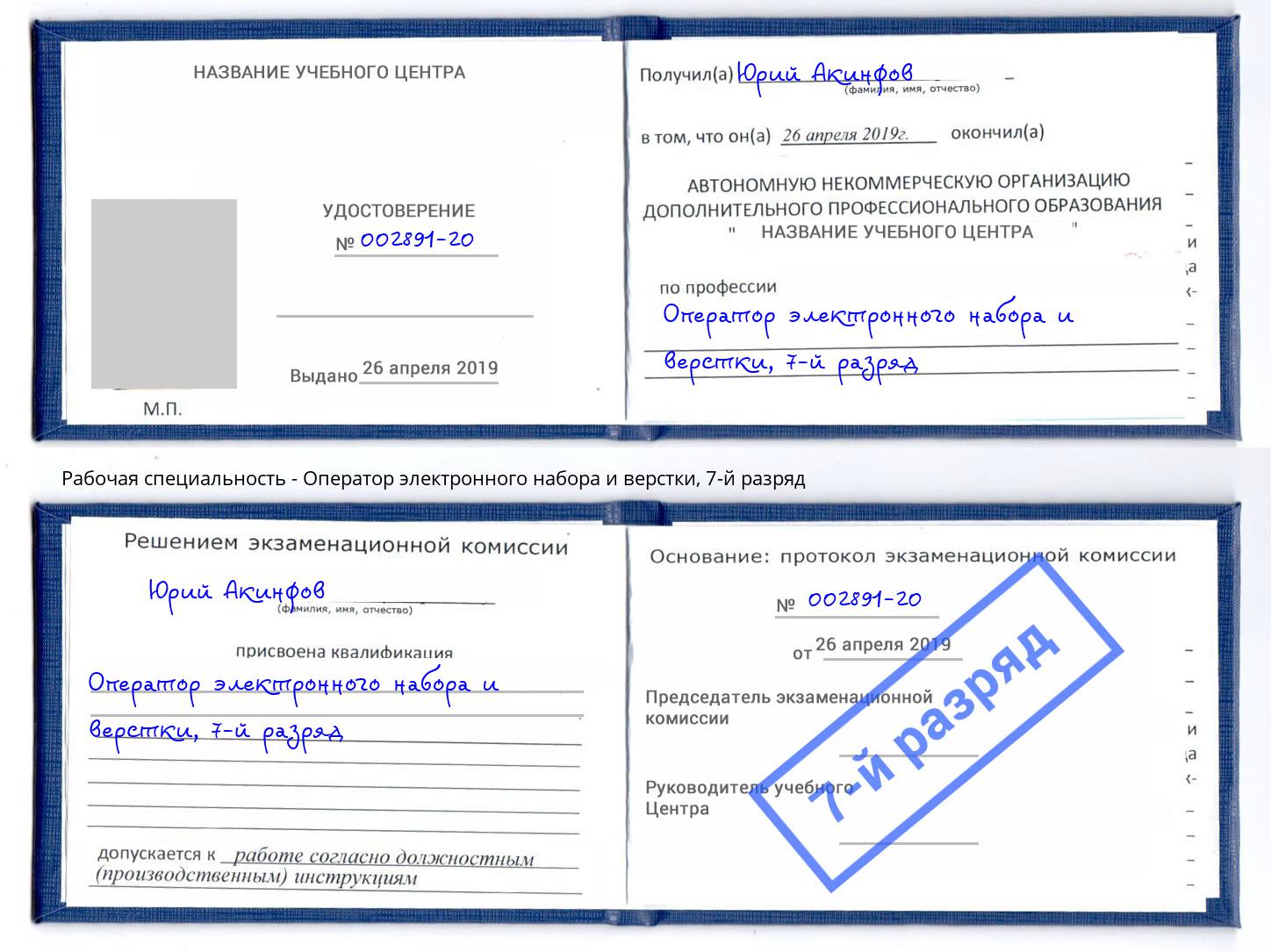 корочка 7-й разряд Оператор электронного набора и верстки Моздок