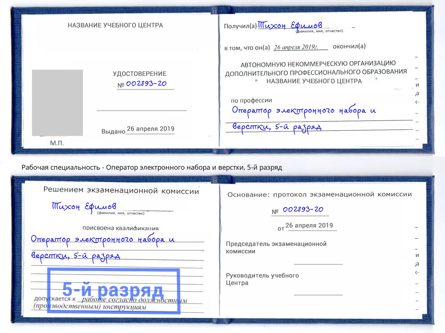 корочка 5-й разряд Оператор электронного набора и верстки Моздок