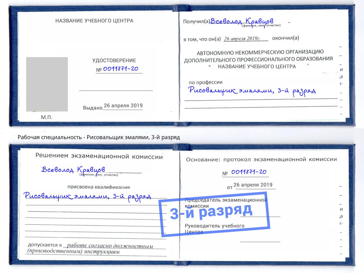 корочка 3-й разряд Рисовальщик эмалями Моздок