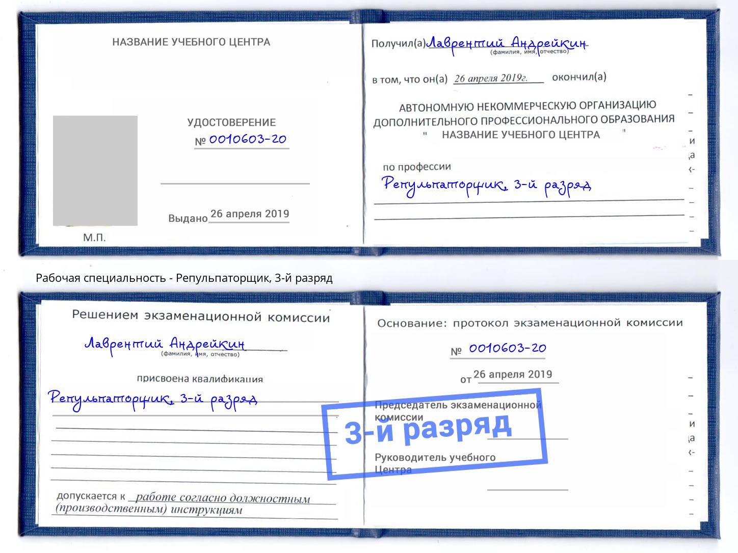 корочка 3-й разряд Репульпаторщик Моздок