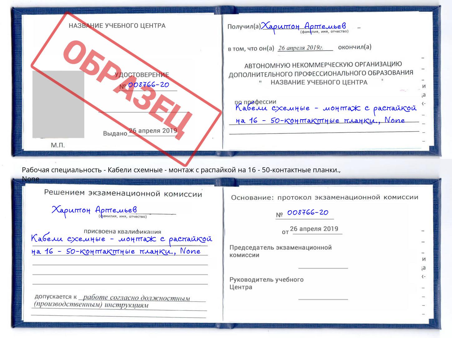 корочка None Кабели схемные - монтаж с распайкой на 16 - 50-контактные планки. Моздок