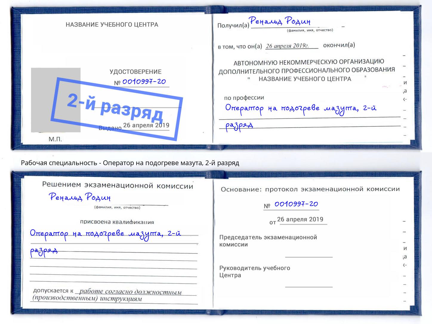 корочка 2-й разряд Оператор на подогреве мазута Моздок
