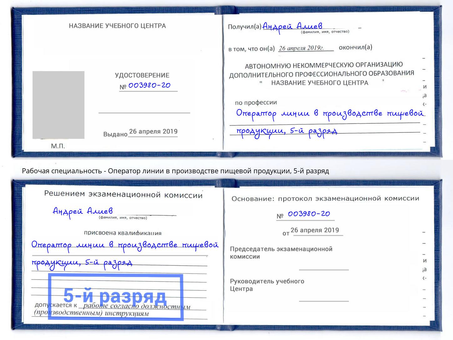 корочка 5-й разряд Оператор линии в производстве пищевой продукции Моздок