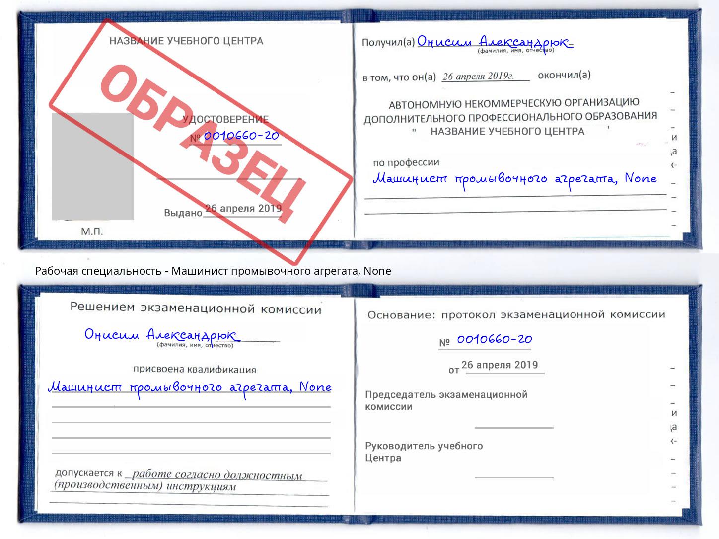 корочка None Машинист промывочного агрегата Моздок