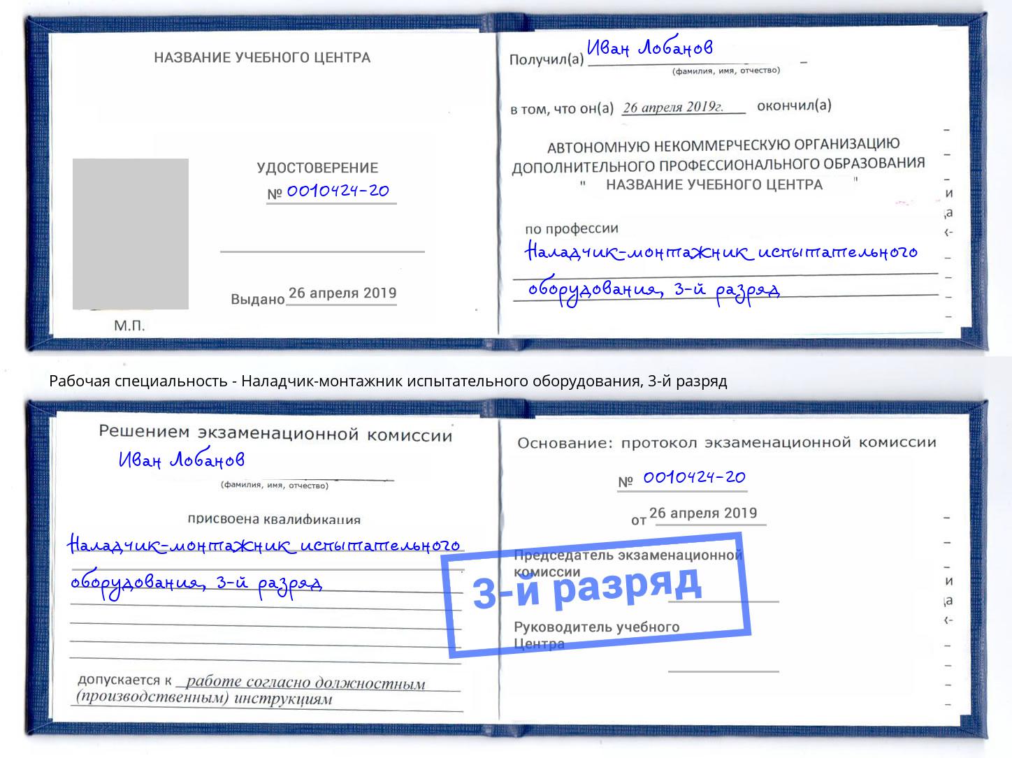 корочка 3-й разряд Наладчик-монтажник испытательного оборудования Моздок