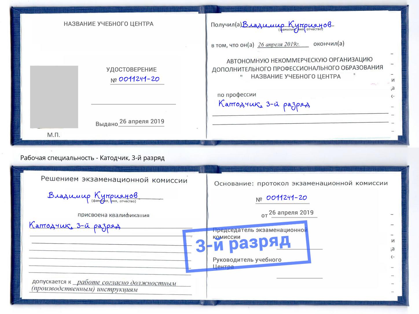 корочка 3-й разряд Катодчик Моздок