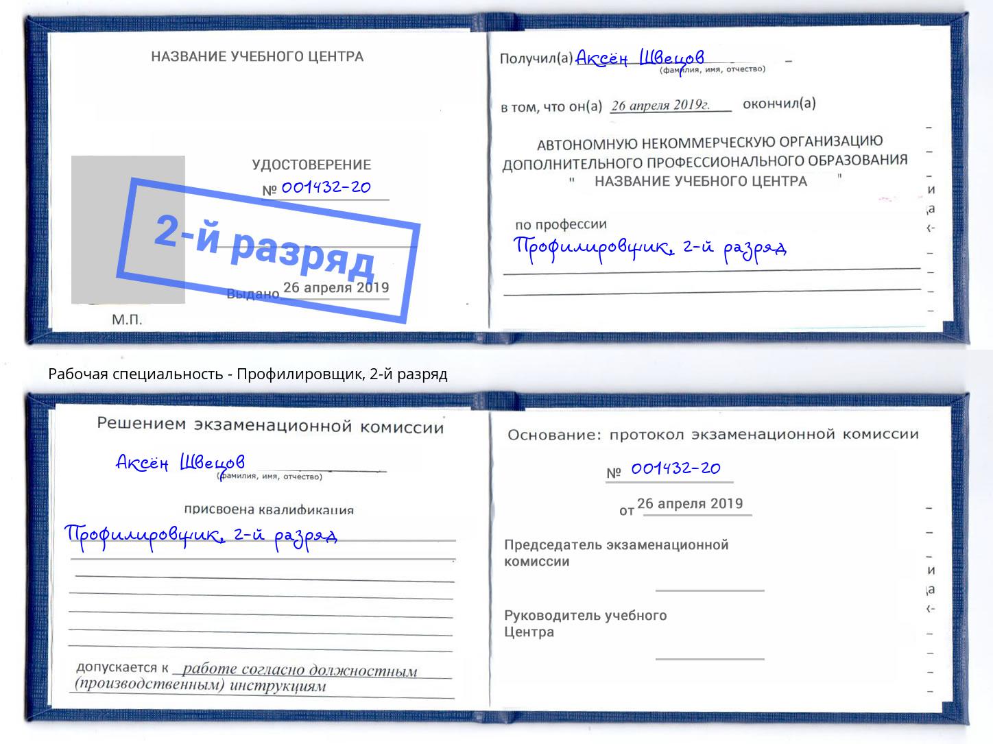 корочка 2-й разряд Профилировщик Моздок