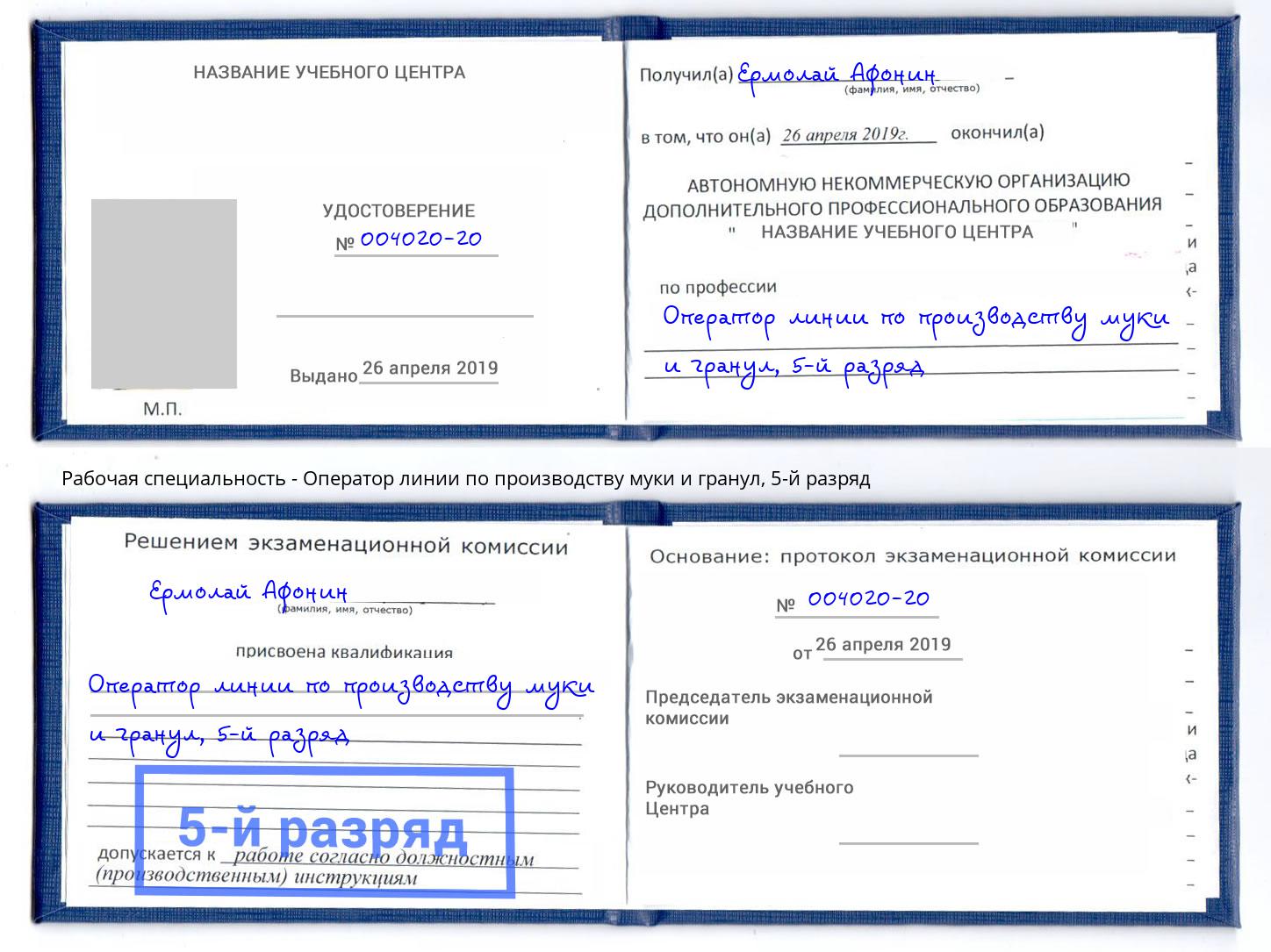 корочка 5-й разряд Оператор линии по производству муки и гранул Моздок