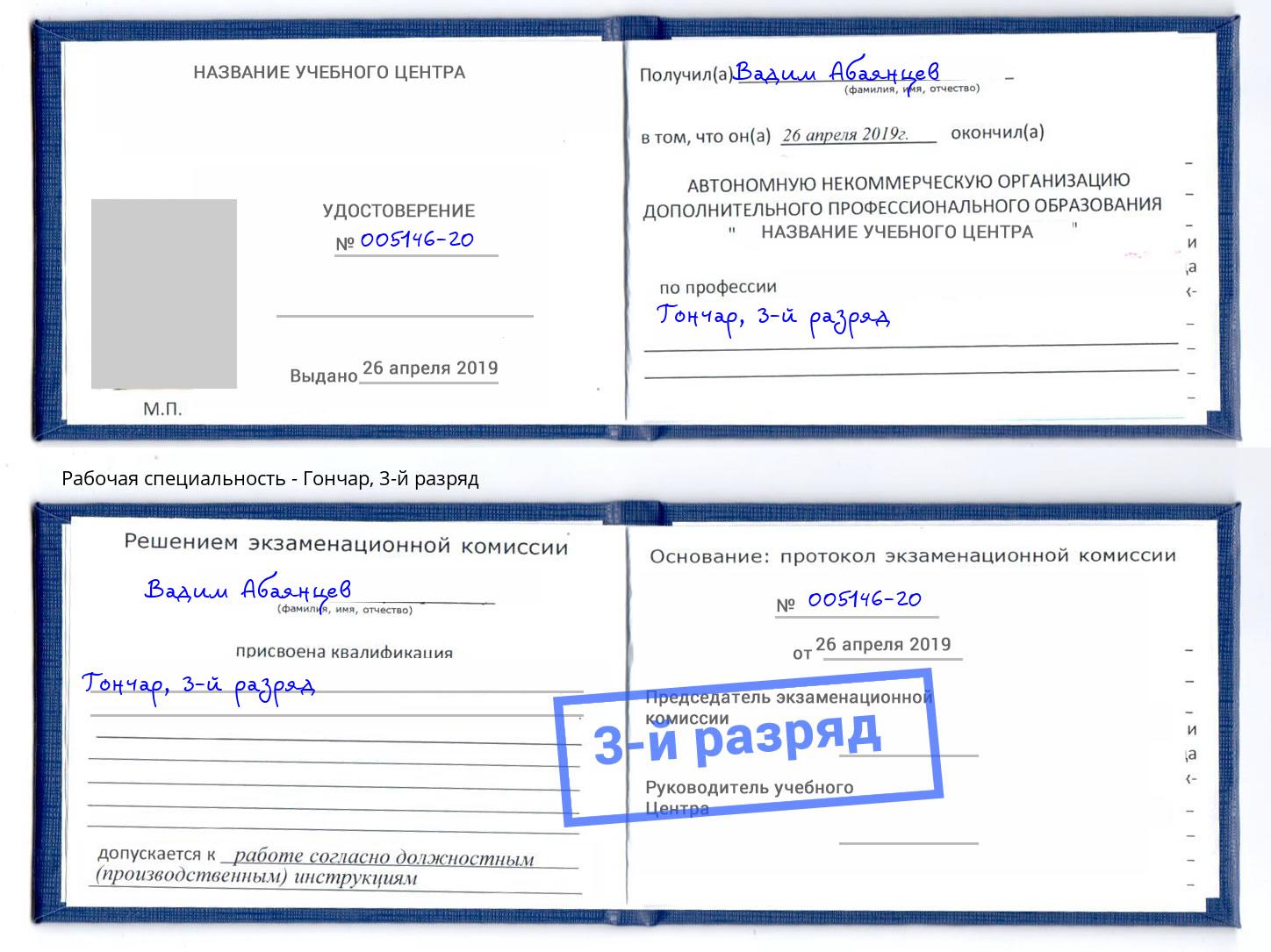 корочка 3-й разряд Гончар Моздок