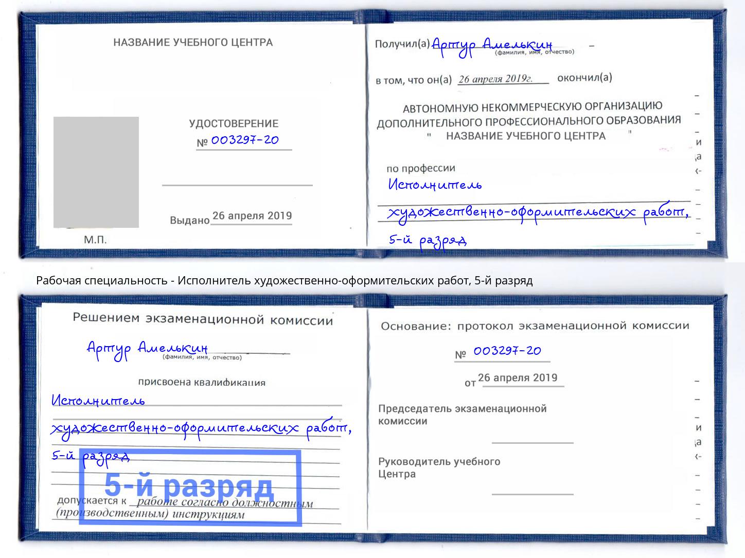корочка 5-й разряд Исполнитель художественно-оформительских работ Моздок