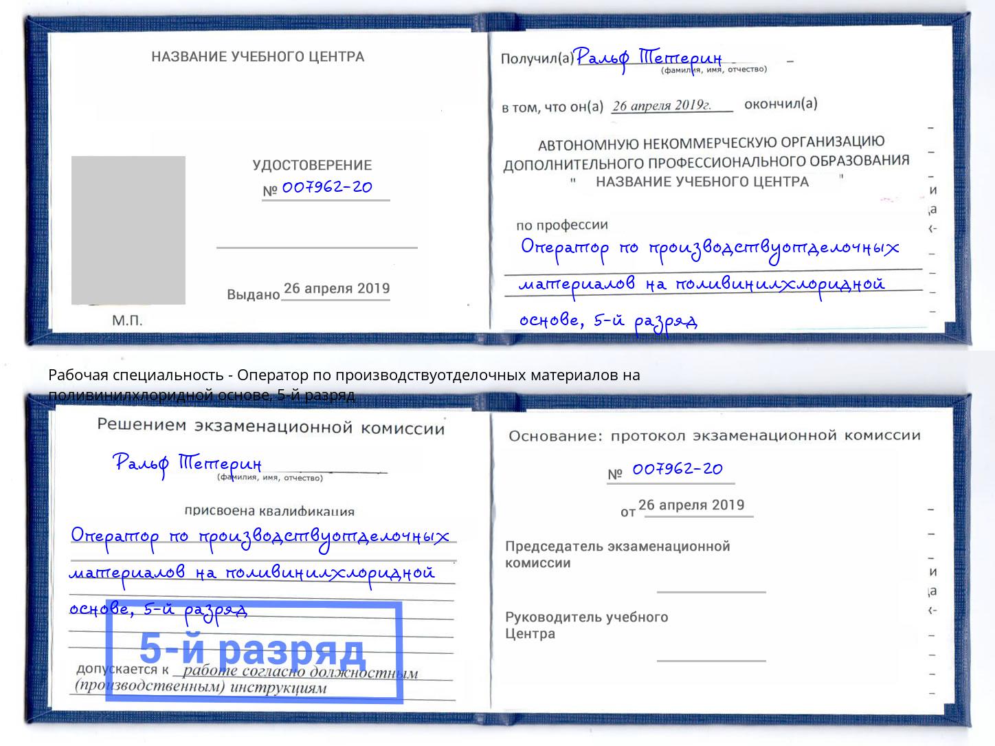 корочка 5-й разряд Оператор по производствуотделочных материалов на поливинилхлоридной основе Моздок