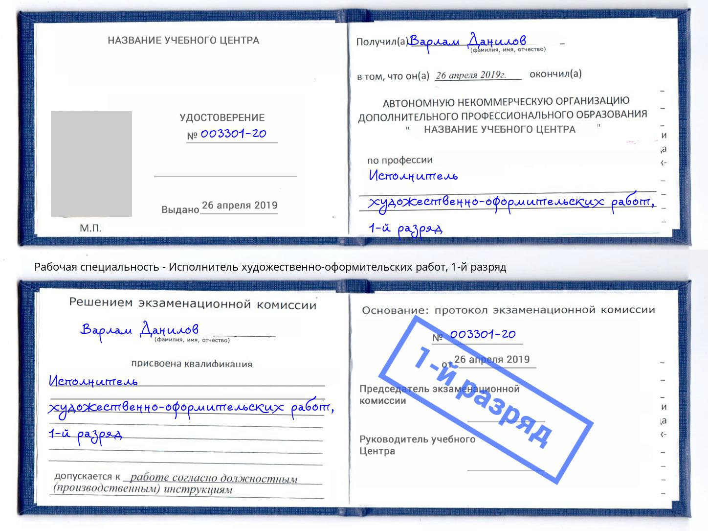 корочка 1-й разряд Исполнитель художественно-оформительских работ Моздок