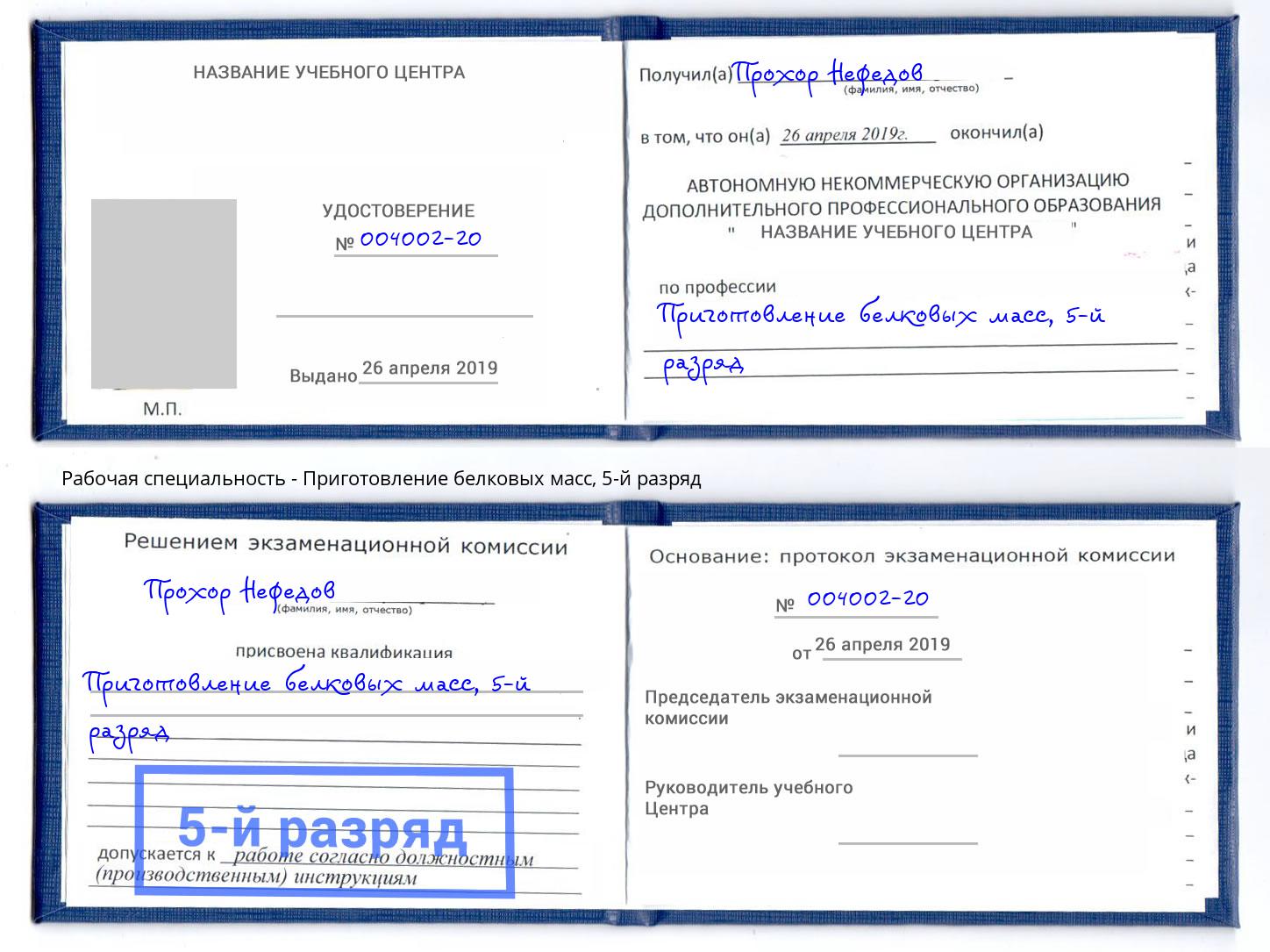 корочка 5-й разряд Приготовление белковых масс Моздок