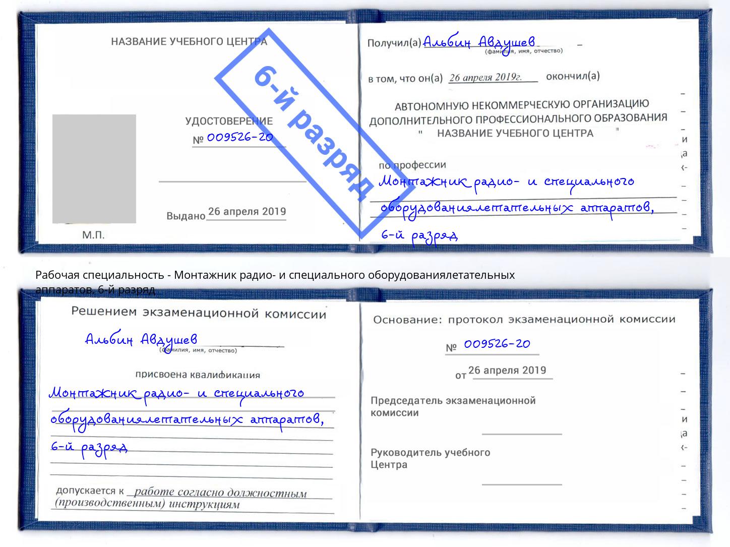 корочка 6-й разряд Монтажник радио- и специального оборудованиялетательных аппаратов Моздок