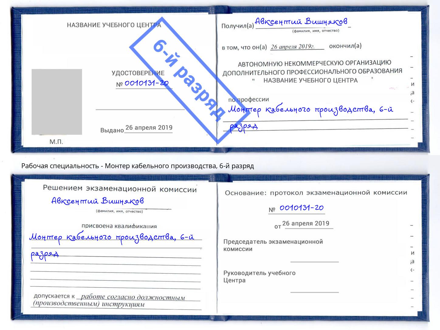 корочка 6-й разряд Монтер кабельного производства Моздок