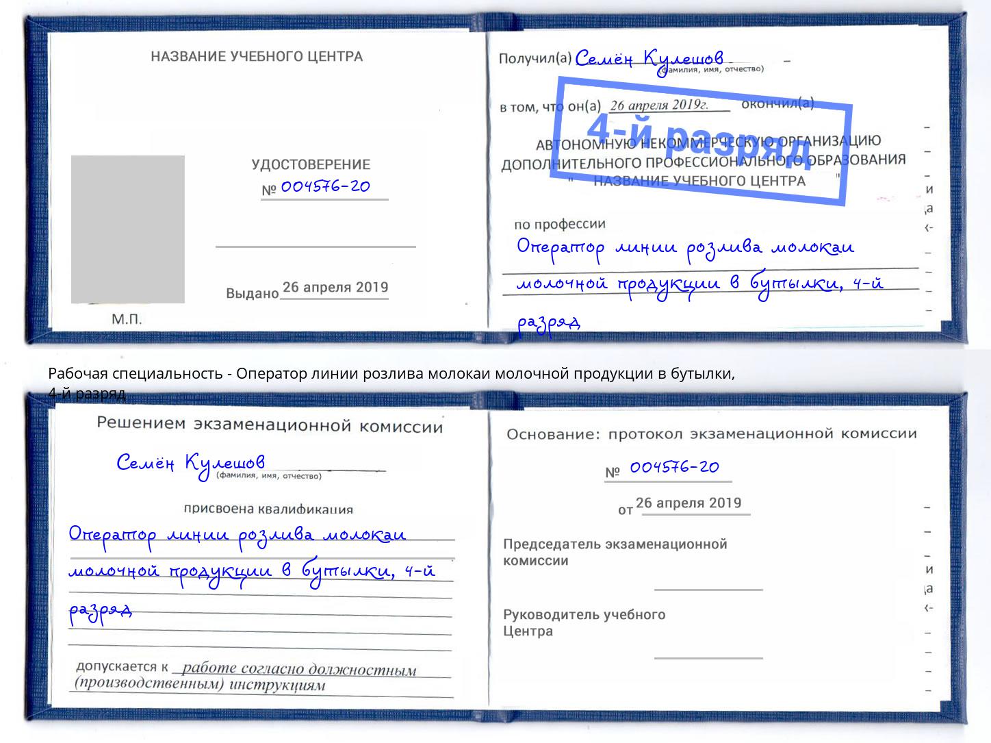 корочка 4-й разряд Оператор линии розлива молокаи молочной продукции в бутылки Моздок