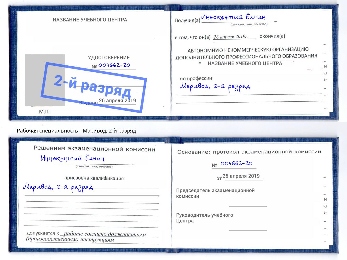 корочка 2-й разряд Маривод Моздок