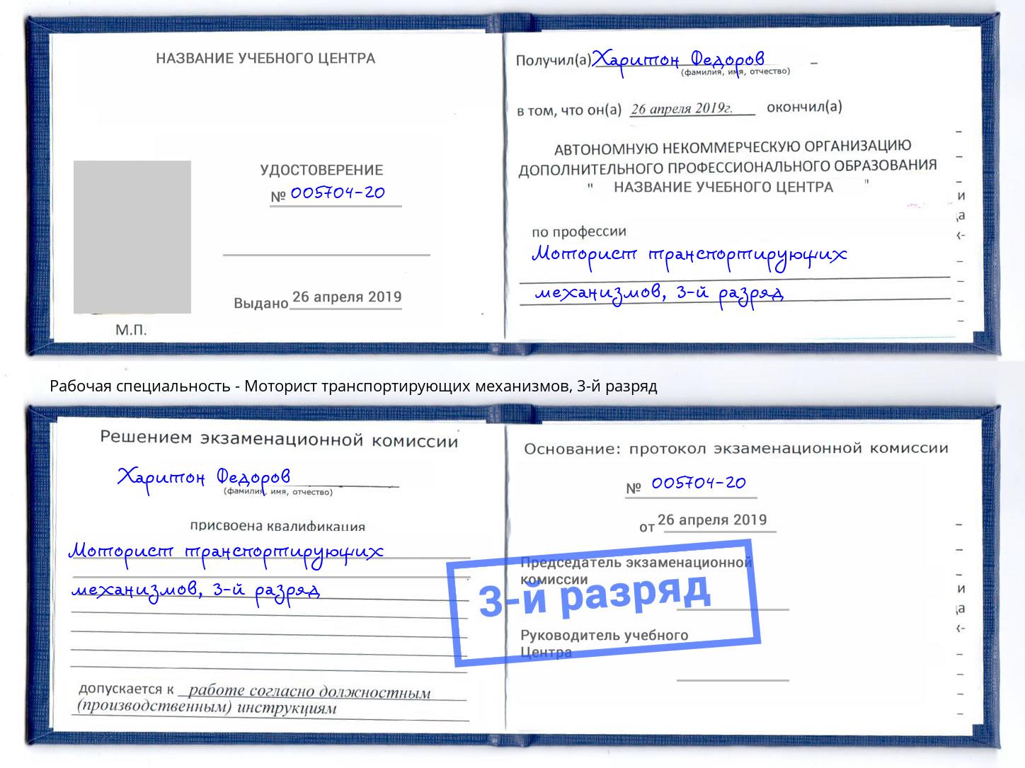 корочка 3-й разряд Моторист транспортирующих механизмов Моздок