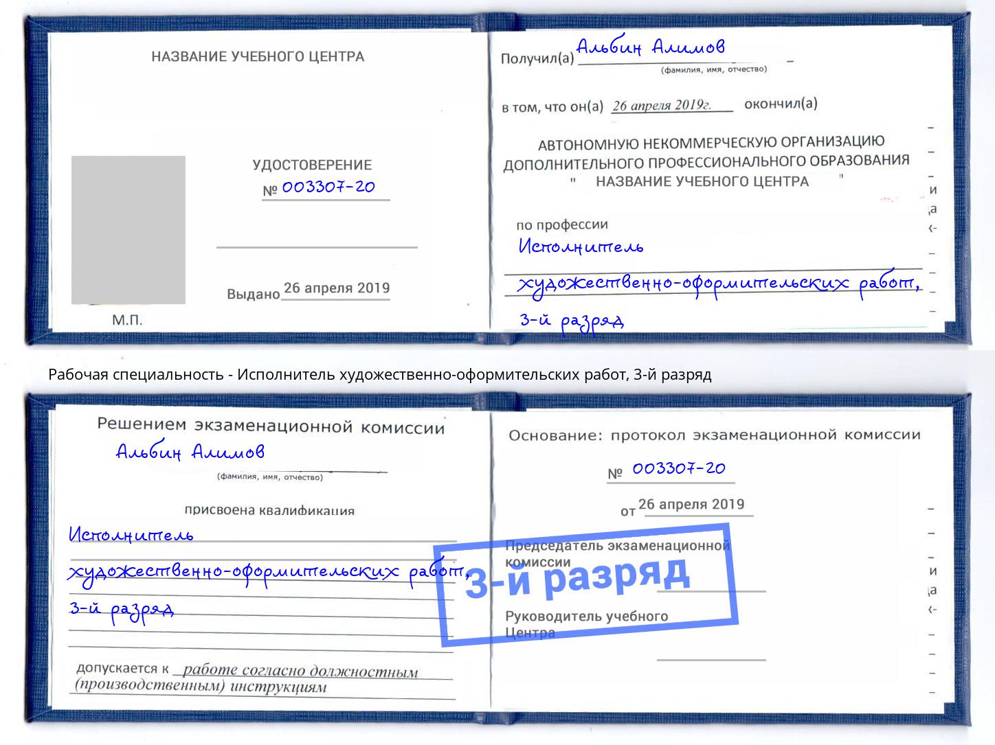корочка 3-й разряд Исполнитель художественно-оформительских работ Моздок